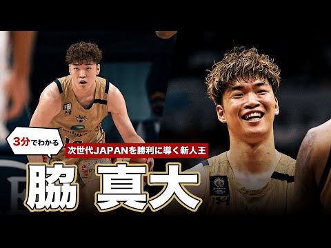琉球ゴールデンキングスの特徴・注目選手を紹介!【ワクタカスポーツ 2025-26シーズン版】 29 動画サムネイル