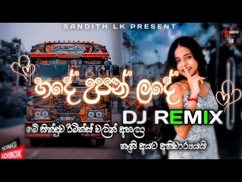හදේ උපන් ලදේ  | Hade upan lade | DJ remix | present by sanDITH lk
