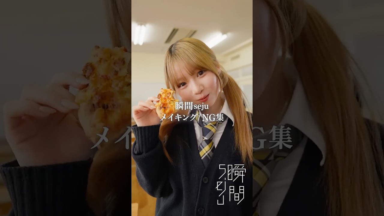 本日はオフショット動画です🎞️🩵#瞬間seju #seju #ショートドラマ