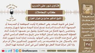 صورة في نظام دولتنا إذا ولدت الموظفة أو المدرسة أثناء السنة الدراسة تمنح إجازة أمومة مدتها شهران ..؟