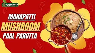 17-07-2025 Rusikkalam Vanga-PuthuYugam tv Show