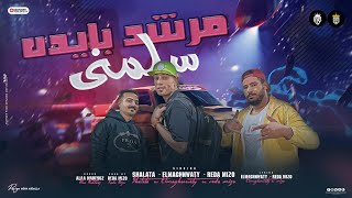 كلمات اغنية مرشد بأيده سلمني رضا ميزو شلاطة