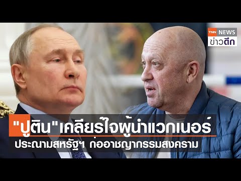 คลิกเพื่อดูคลิปวิดีโอ