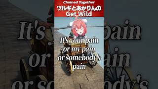 あかりんの適当なGet Wildに爆笑するツルギ #柊ツルギ #切り抜き #夢野あかり  #らっしゃー #ぶいすぽ