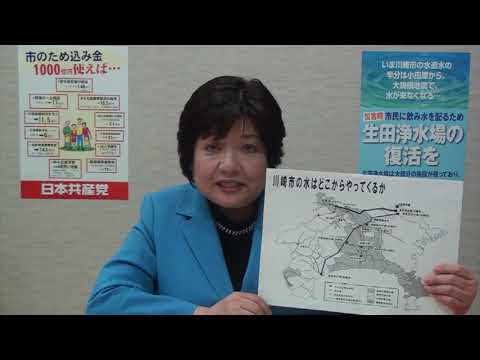 ビデオレター３　生田浄水場の復活で災害時に飲料水を供給できる川崎市に