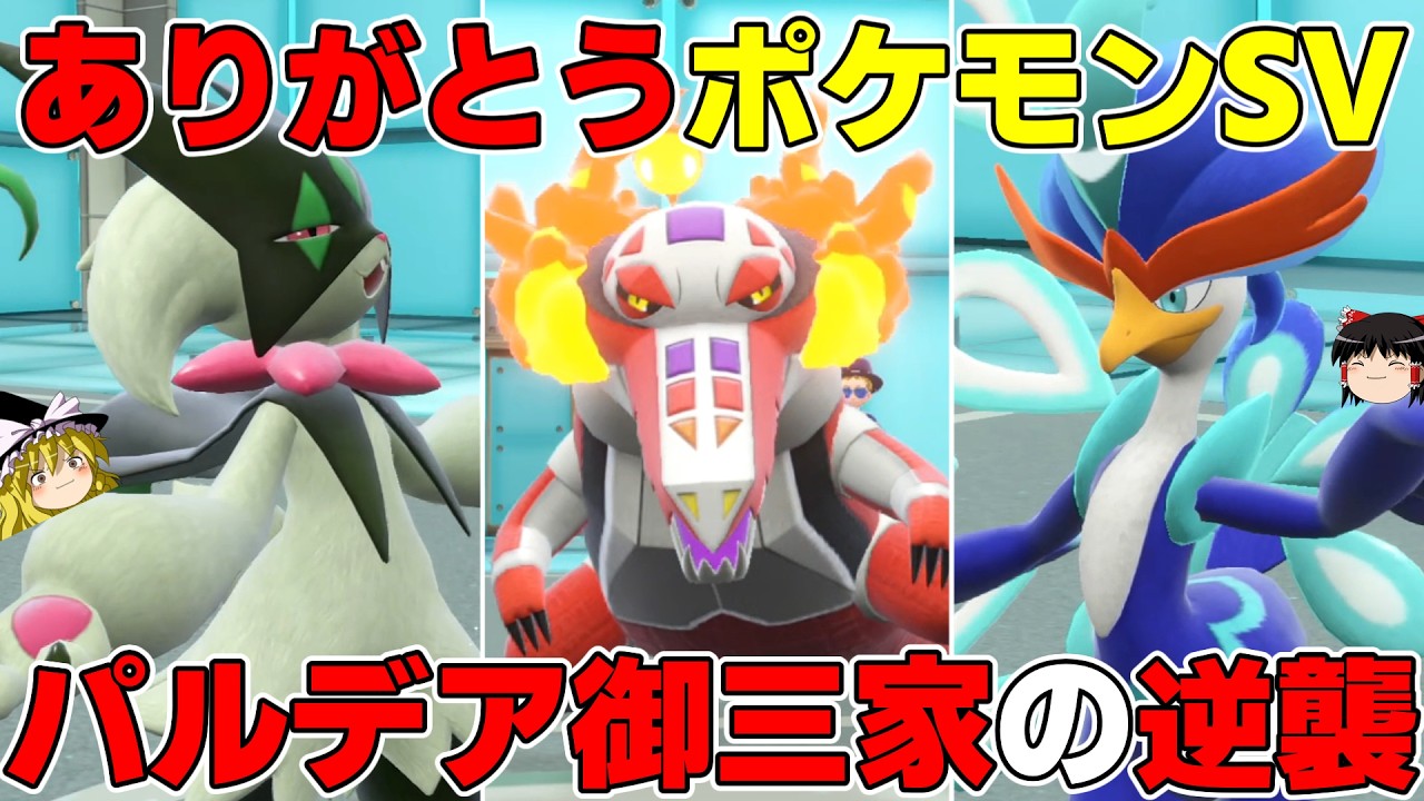 ポケモンSV、終わるのか...??【ポケモンSV】【ゆっくり実況】