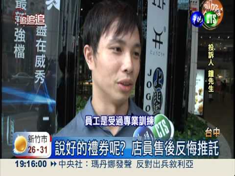 買冷氣送禮券騙人! 賣場售後反悔