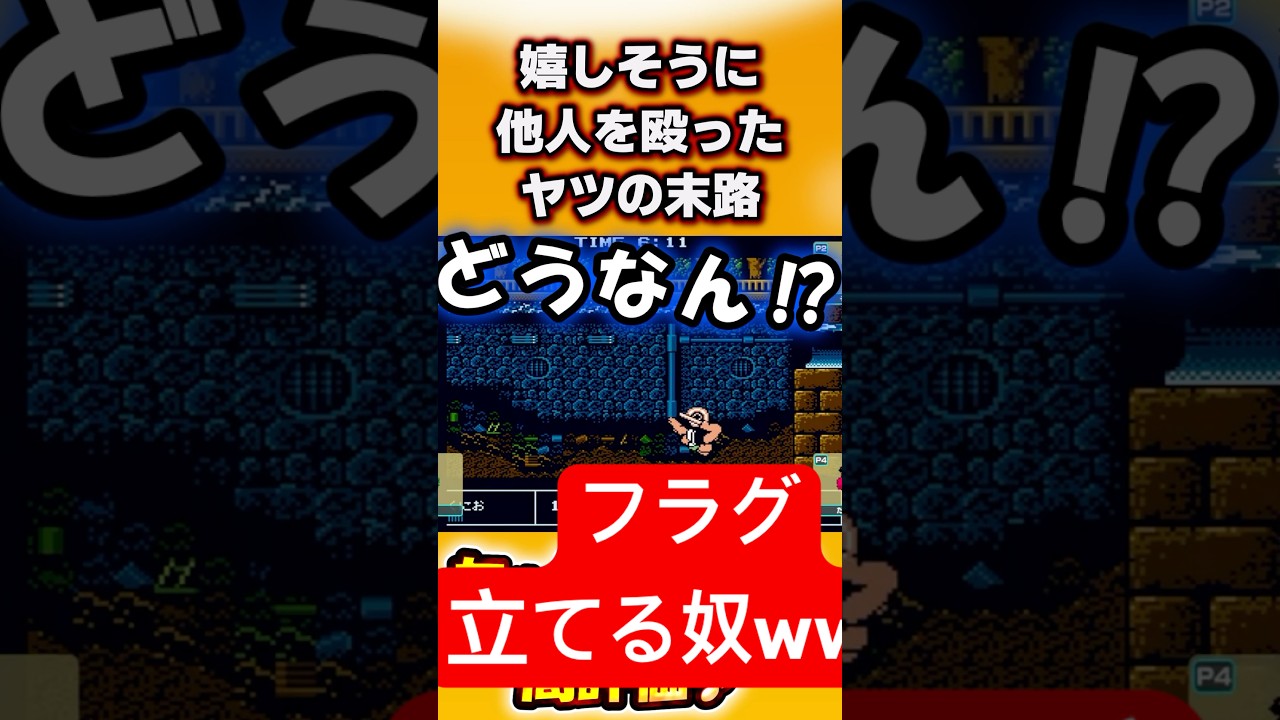 【切り抜き】やればやられるゲームwww
