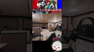 これで古参だって事が一番可笑しい #Shorts #r6s