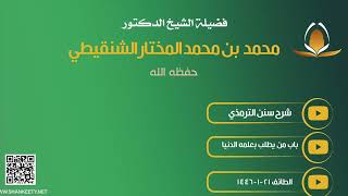 صورة السوال الاول : هل من مات عاجزاً عن سداد الدين يشمله الوعيد ؟ الشيخ محمد بن محمد المختار الشنقيطي