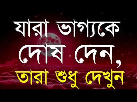 Heart Touching Motivational Speech in Bangla | Bangla Motivational quotes | Bani | Ukti