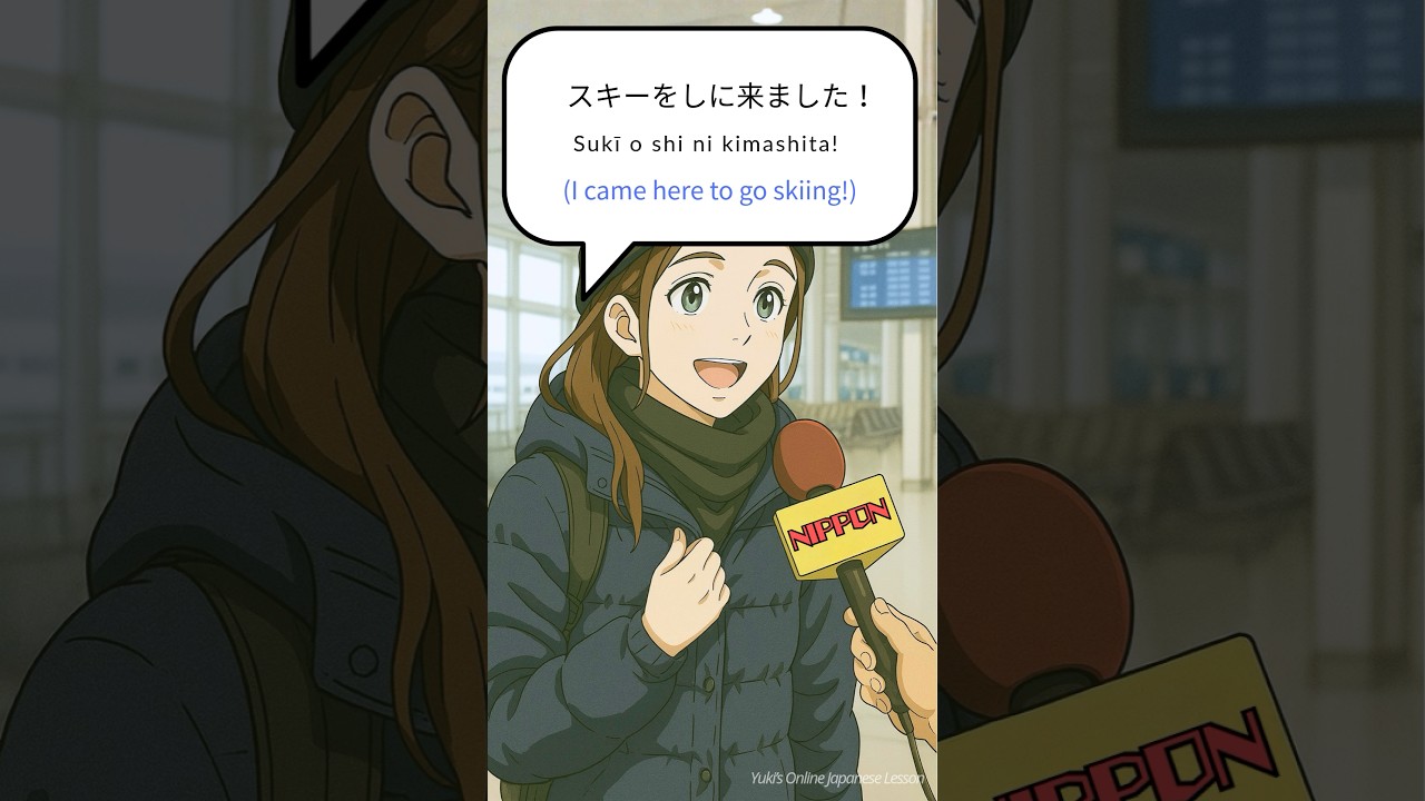 「スキーをしに来ました！」（I came to Japan to go skiing!) #japan #japaneselanguage #Japanese