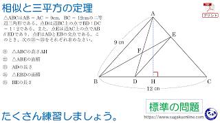 【中学３年数学】相似と三平方の定理　練習シリーズ④　～みんなができるようになるパンダと数学～
