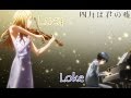 LUCA & LOKE - HIKARU NARA (SHIGATSU WA ...