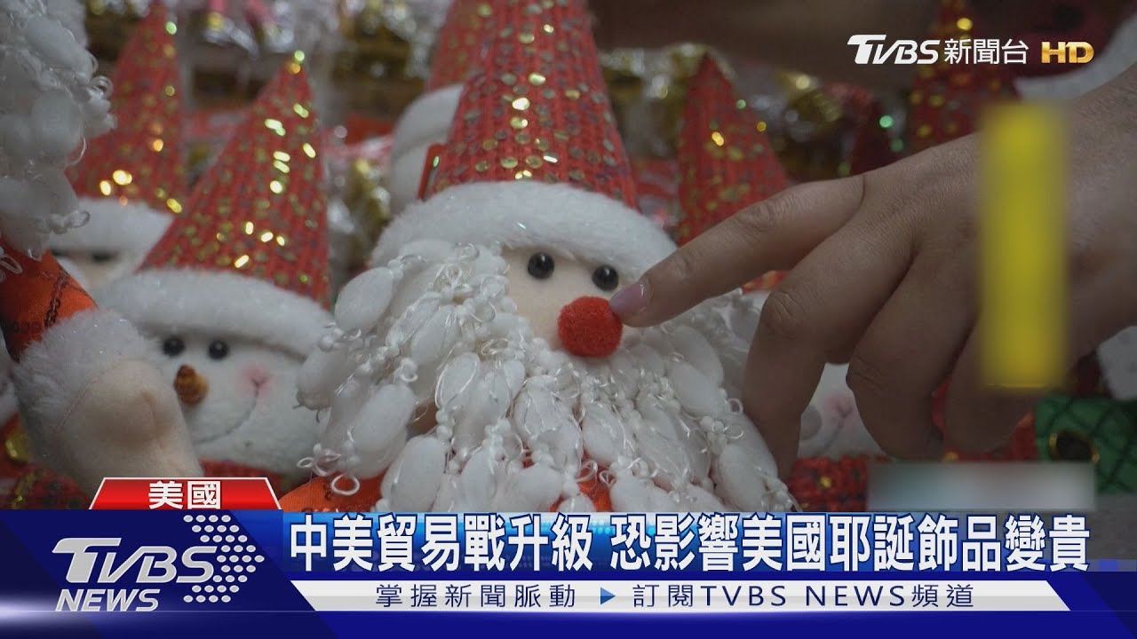 美國耶誕如「被取消」! 125%關稅衝擊飾品 陸業者:放棄美國訂單