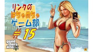 ＃１５【ＧＴＡ５】ロスサントス散歩　テラーバイトが欲しいんや！　フレンド参加型で色々やって行こう♪　てか何する？【ライブ】