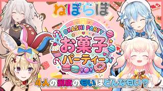 【ねぽらぼお菓子パーティー】3年半ぶりの頭皮のニオイチェック結果は！？【ホロライブ切り抜き/雪花ラミィ/桃鈴ねね/獅白ぼたん/尾丸ポルカ】