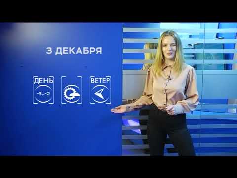 Прогноз погоды на 3 декабря