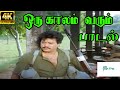 Oru Kaalam Varum Nalla ஒரு காலம் வரும்நல்ல நேரம் வர�
