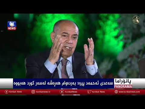 بەڤیدیۆ.. قوباد تاڵەبانی: سیاسەتی قۆڵبادان و فەرزکردنی ئیرادە دەبێتە شکستی بە کۆمەڵ