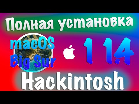 ПОЛНАЯ УСТАНОВКА MACOS BIG SUR 11.4 BETA 1 НА PC! HACKINTOSH