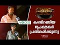 Pettilambattra Malayalam Movie Theatre Response After First Day First Show Kaumudy TV