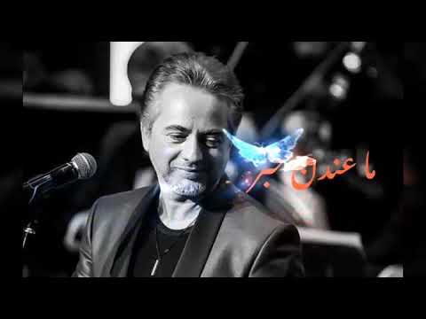 ما عندن خبر مروان خوري