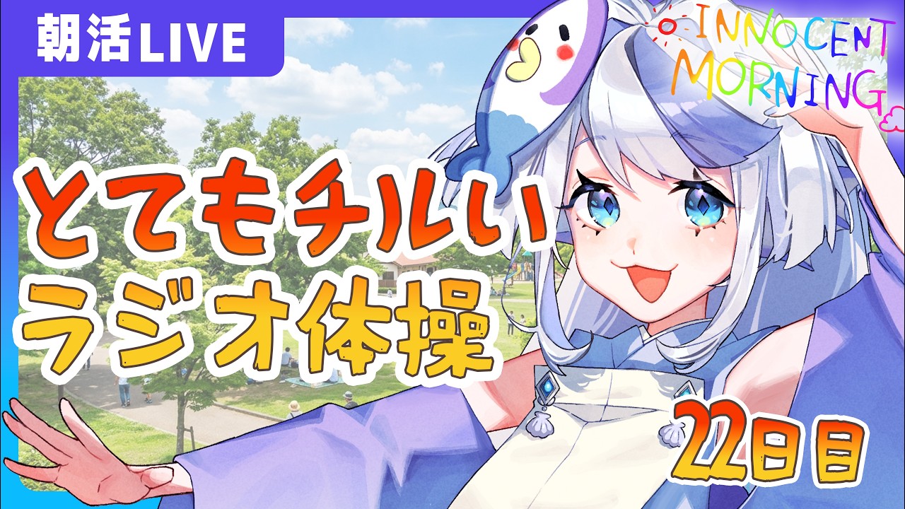 【 毎日朝活配信 】今日は何を歌おうかな～🎤🐟【 #雑談 #祷様 】