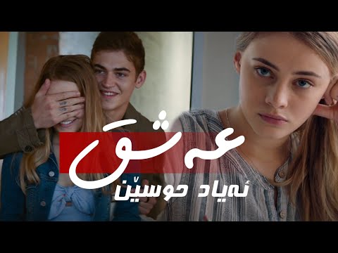 Ayad Husên - Xuday Ashq | ئەیاد حوسێن - خودای عەشق دەتگرێ