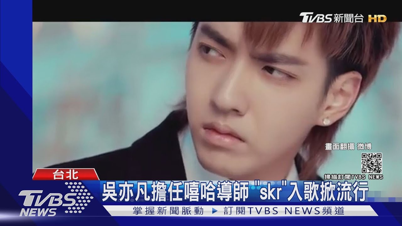吳亦凡「skr」太洗腦 瘦子點名開嗆:誤人子弟!真實意思曝光