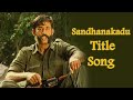 Sandhanakadu Title Song சந்தனக்காடு Sandhanakadu Title Track
