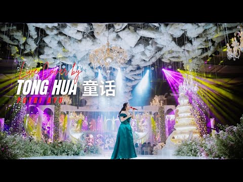 童话 ( Tong Hua ) Live Cover by Putri Ayu