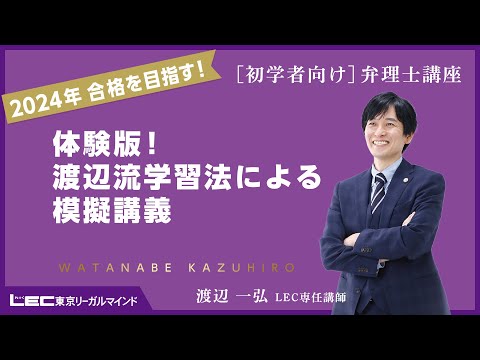 【サンプル講義】体験版!渡辺流学習法による模擬講義