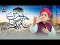 New Hajj Special Kalam 2025 Sahil Raza Qadri Hajion Main Naam Likh De Official Video EMCS