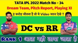 DC vs RR Dream11 Team Prediction, RR vs DC Dream11 Team Today, DC vs RR Match Preview,IPL vision 11