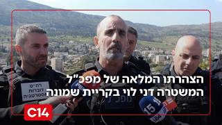 הצהרתו המלאה של מפכ"ל המשטרה דני לוי: "המטרה - הגנה על מדינת ישראל" (חדשות ערוץ 14) - התמונה מוצגת ישירות מתוך אתר האינטרנט יוטיוב. זכויות היוצרים בתמונה שייכות ליוצרה. קישור קרדיט למקור התוכן נמצא בתוך דף הסרטון