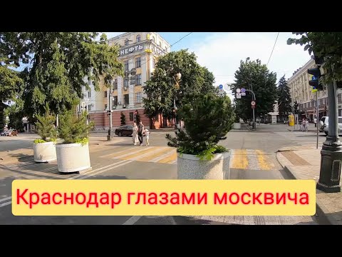 КРАСНОДАР! Взял и слетал туда из Москвы (лето 2020) / Арстайл /