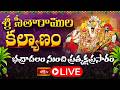 LIVE రాములోరి కల్యాణం Sita Rama Kalyanam From Bhadrachalam Sri Rama Na
