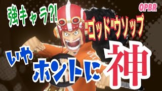 【バウンティラッシュ】フェス限ゴッドウソップ解説&ガシャ‼︎ フランキー将軍も参戦‼︎
