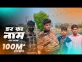 Dar Ka Naam || Shrikant Kasana || Tushar Payla || Gyanender Sardhana || New Haryanvi song 2024