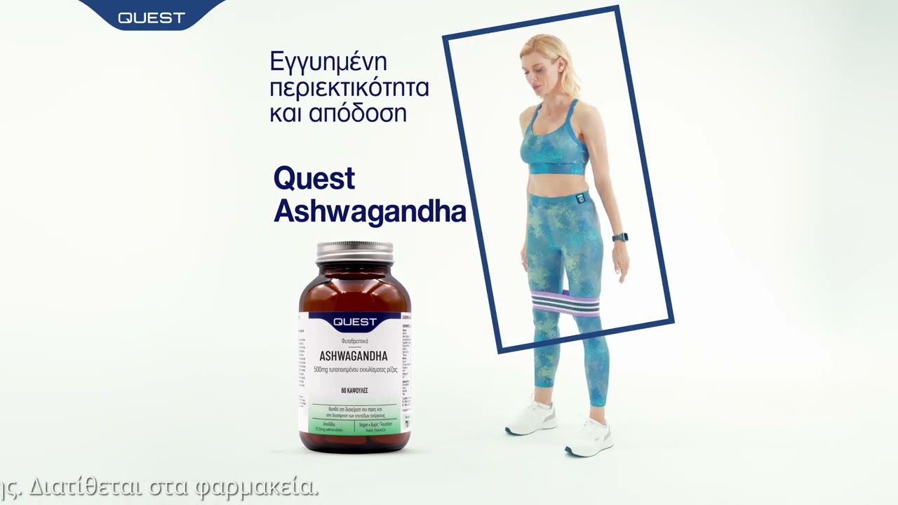 Quest Ashwagandha για τη διαχείριση του στρες και περισσότερη ενέργεια.