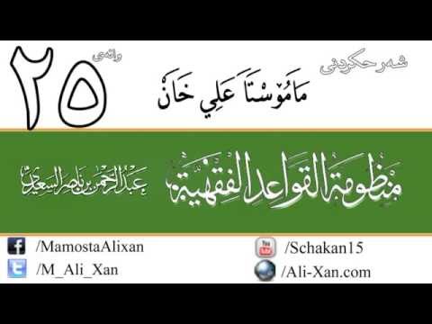 وانەی بیست و پێنجەم