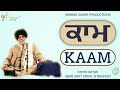 Kaam ~ ਕਾਮ | Giani Sant Singh Ji Maskeen Katha | Full HD | Gyan Da Sagar