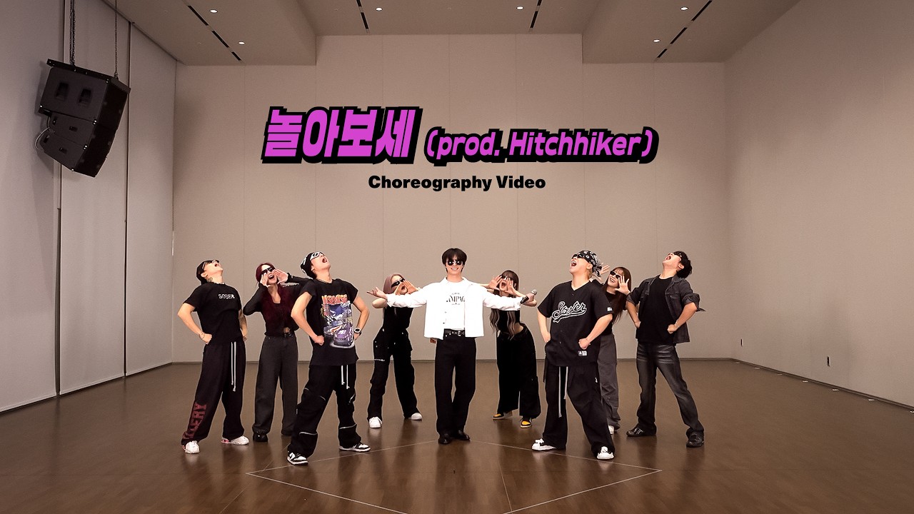 [Choreography Video] 피철인 (Picheolin) - '놀아보세 (prod. Hitchhiker)'