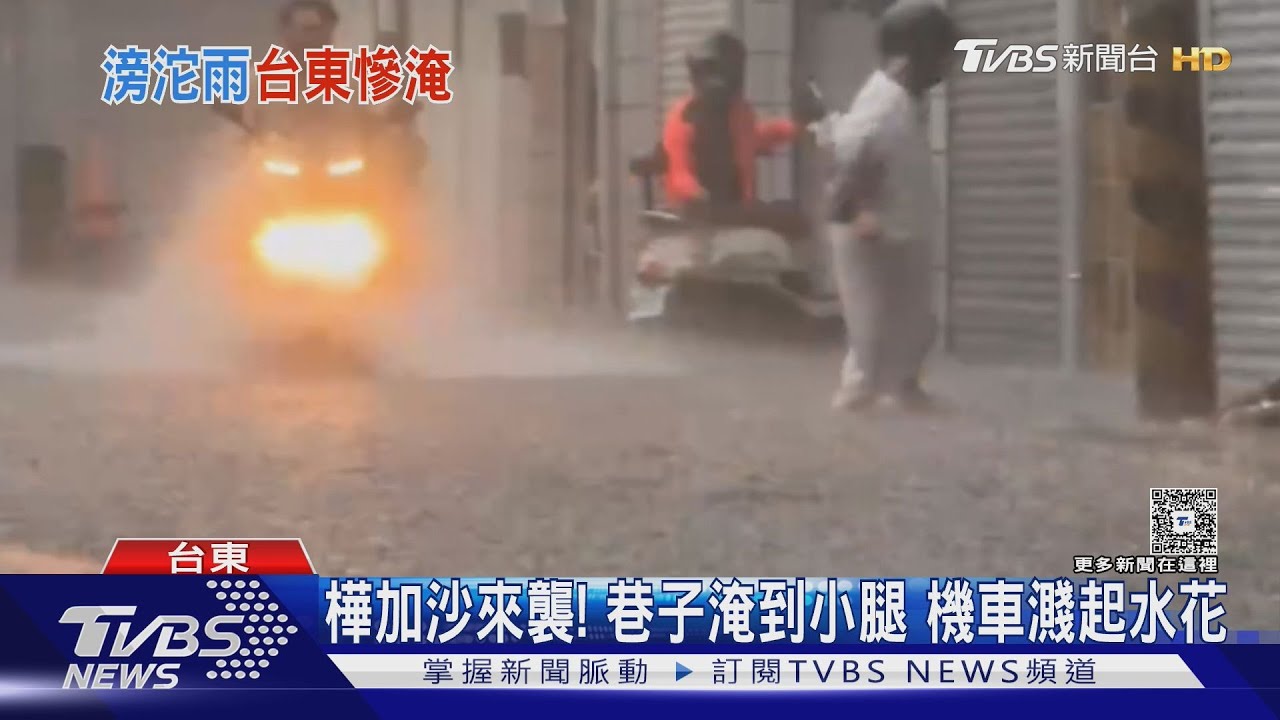 強颱樺加沙來襲!台東豐榮路69巷淹到小腿 機車濺起水花