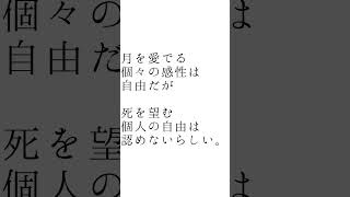 自殺はダメだって言うから / VOCALOID Fukase [ Lyric video ] 315 [ 3/4 ] #shorts