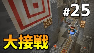 【Minecraft】#25 的当てコース完成もハプニング多発で最低レベルのカオスなバトル展開に 【バニラ編 げまげま】