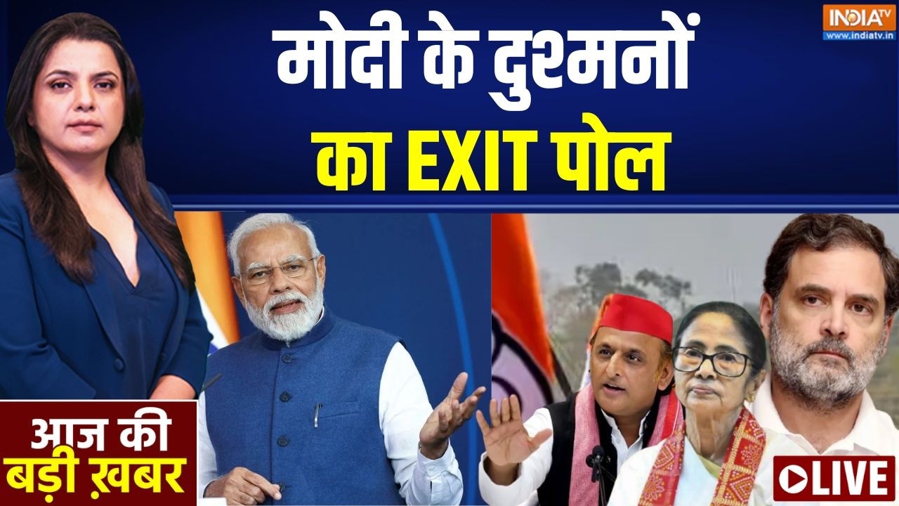 Aaj Ki Badi Khabar Live : मोदी के दुश्मनों ने EXIT ROUTE क्यों ले लिया ? Mamata | Rahu