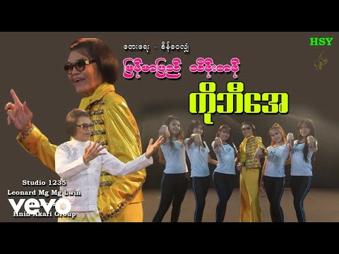 Myanmar Pyi Thein Tan - ကိုဘီအေ ၊ မြန်မာပြည် သိန်းတန် [Htin Shuu Yeik Music]