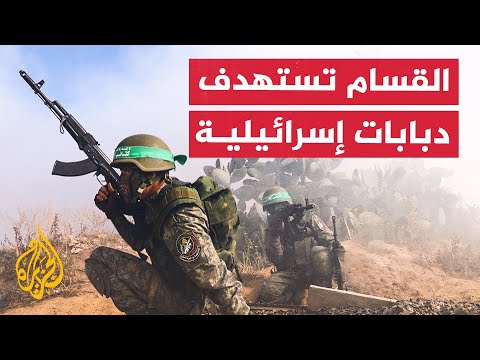 نشرة إيجاز القسام تنشر مشاهد لاستهداف مقاتليها دبابات إسرائيلية في غزة